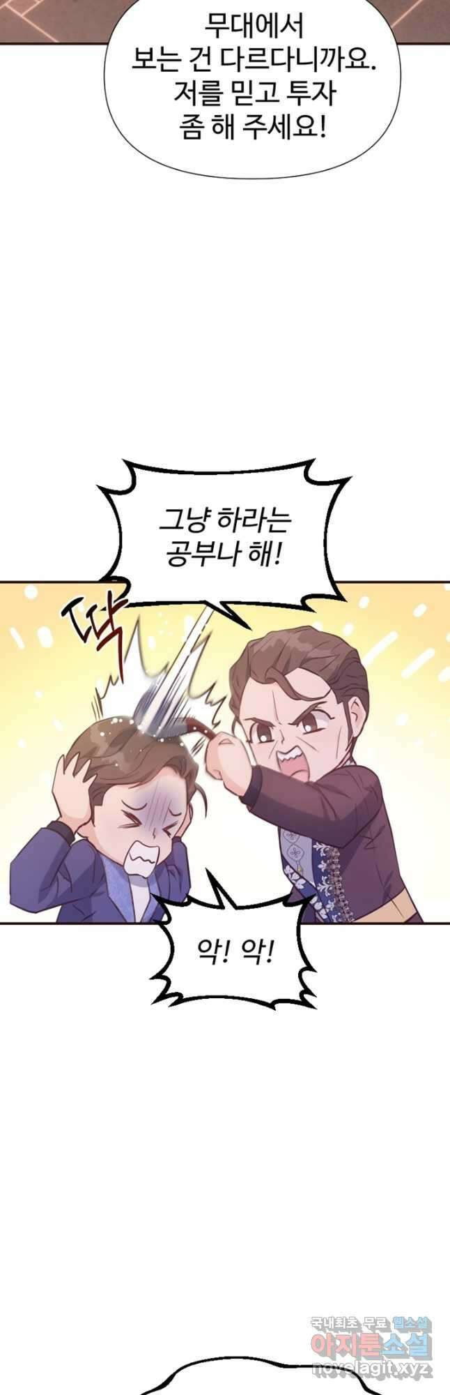 악녀인데요, 왜집착하시죠 66화 2
