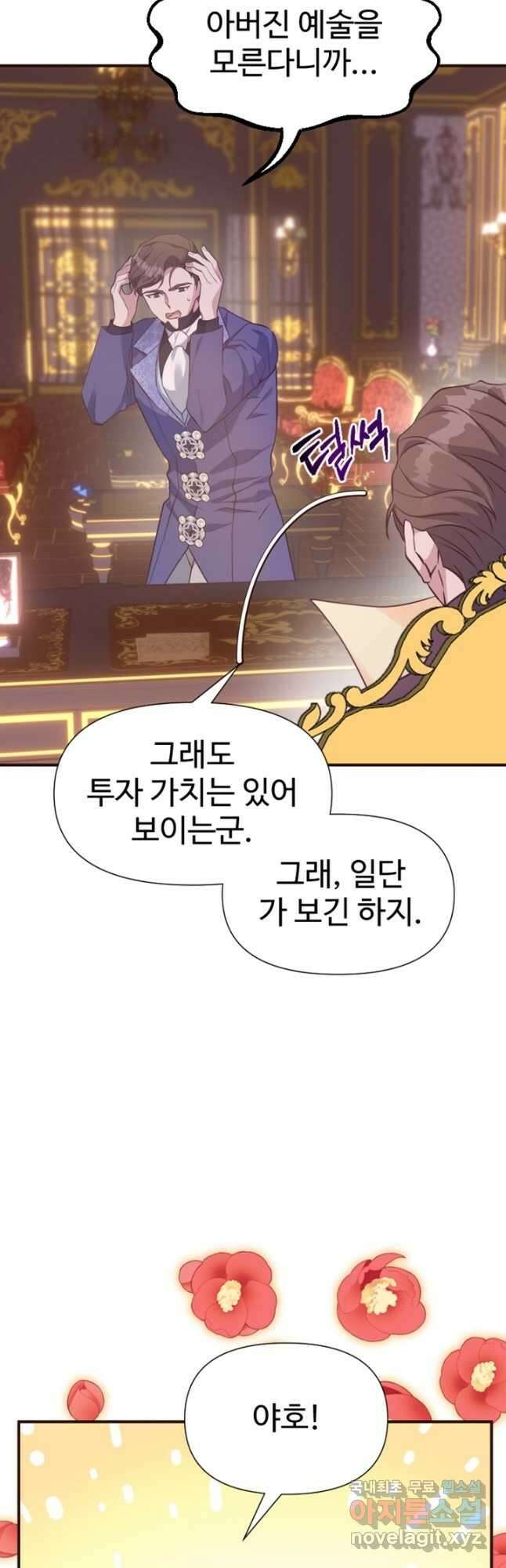 악녀인데요, 왜집착하시죠 66화 3