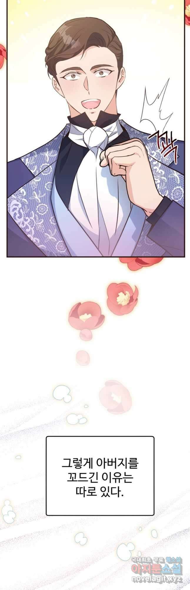 악녀인데요, 왜집착하시죠 66화 4