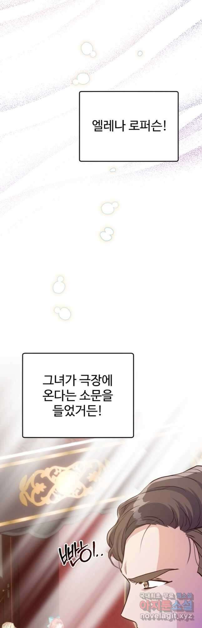 악녀인데요, 왜집착하시죠 66화 5