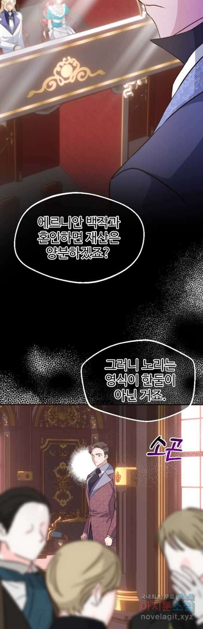 악녀인데요, 왜집착하시죠 66화 6