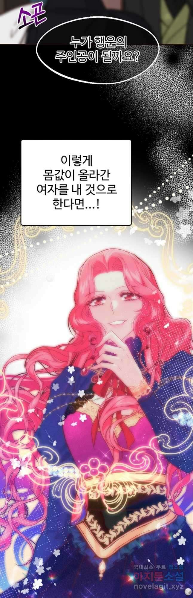 악녀인데요, 왜집착하시죠 66화 7