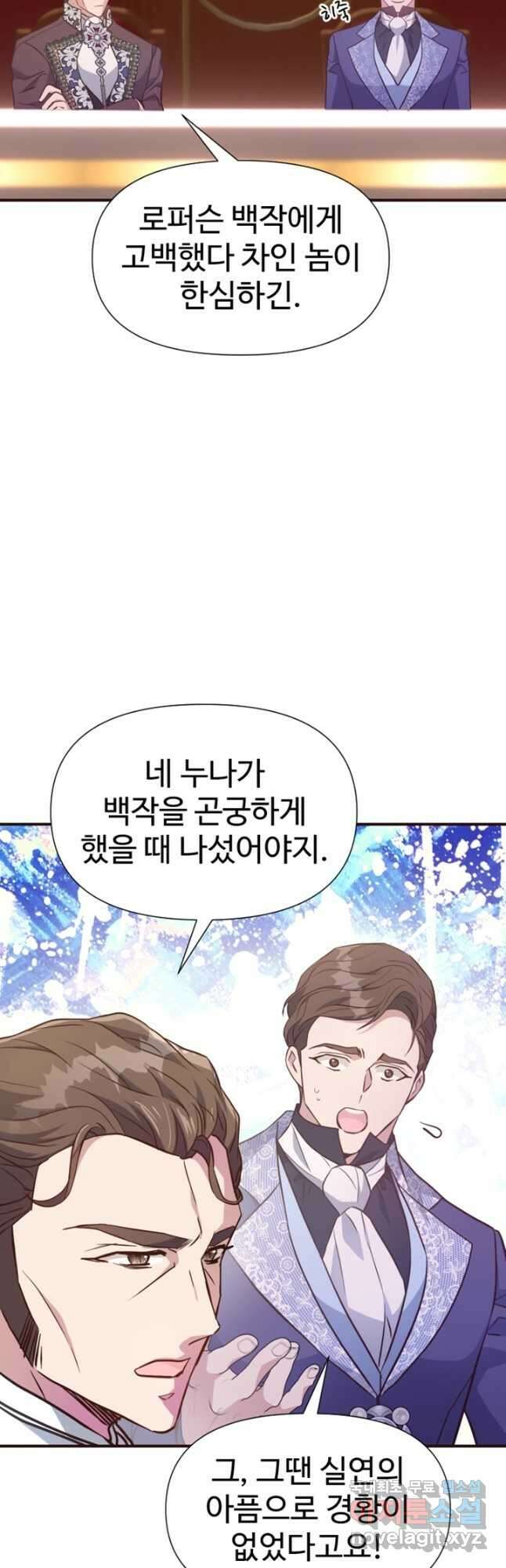 악녀인데요, 왜집착하시죠 66화 9