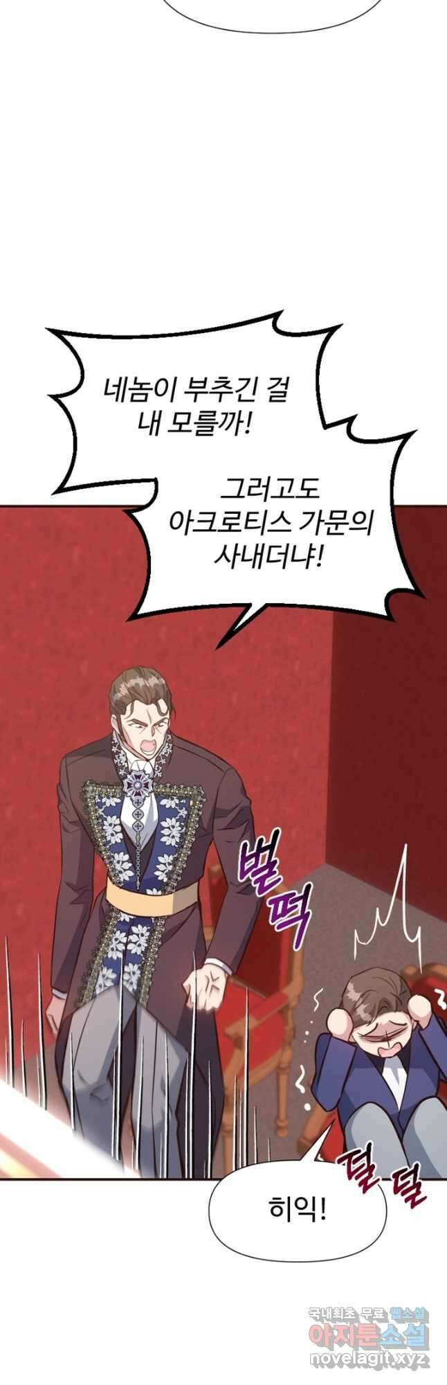 악녀인데요, 왜집착하시죠 66화 10