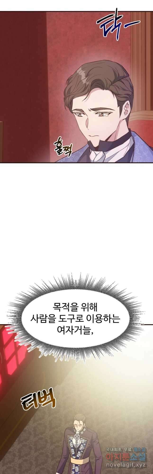 악녀인데요, 왜집착하시죠 66화 12