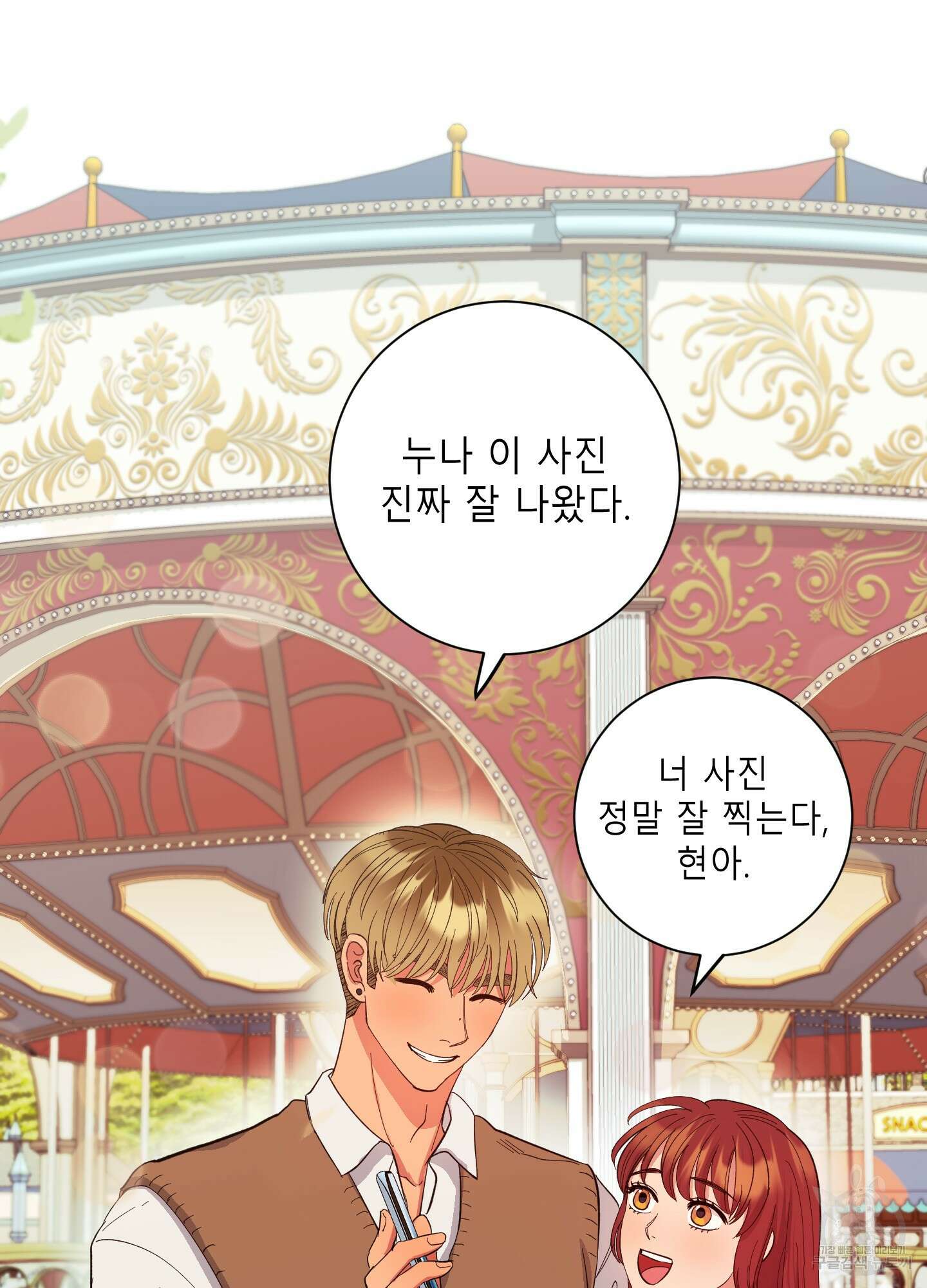 음마의 하나 28화 2