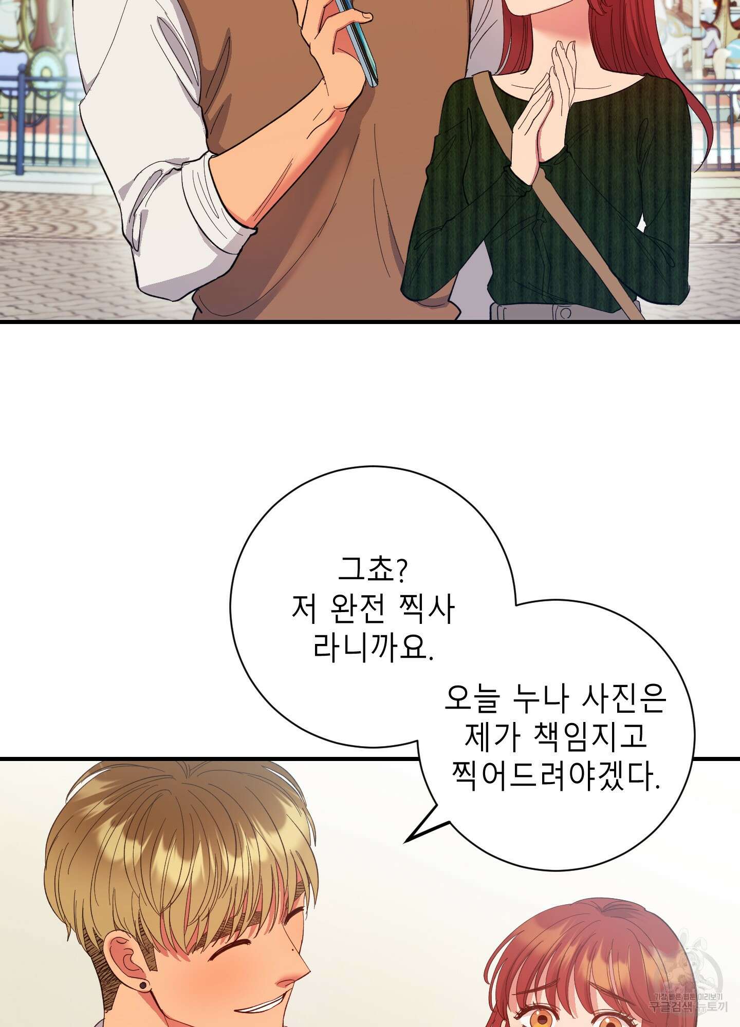 음마의 하나 28화 3
