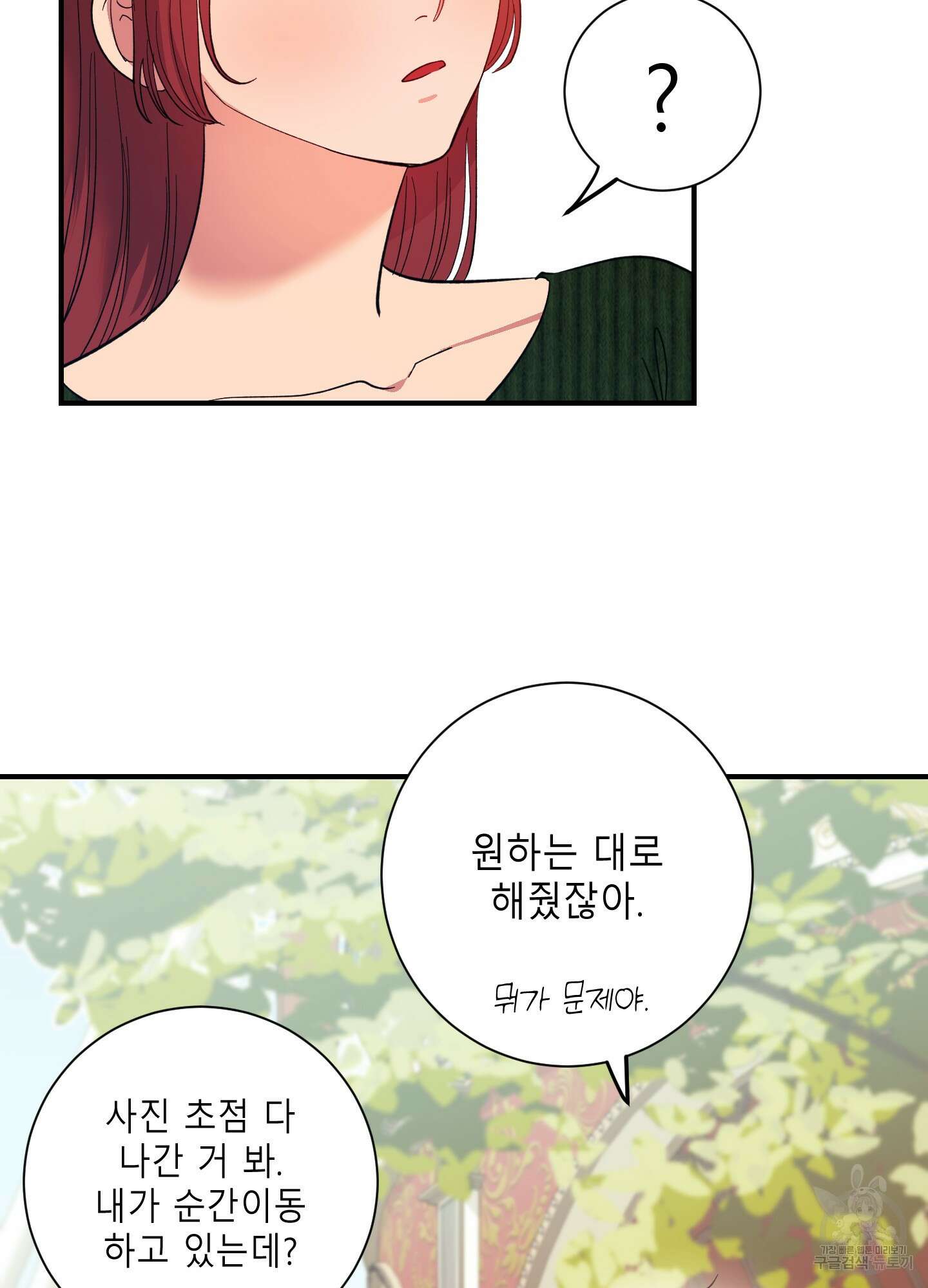 음마의 하나 28화 5