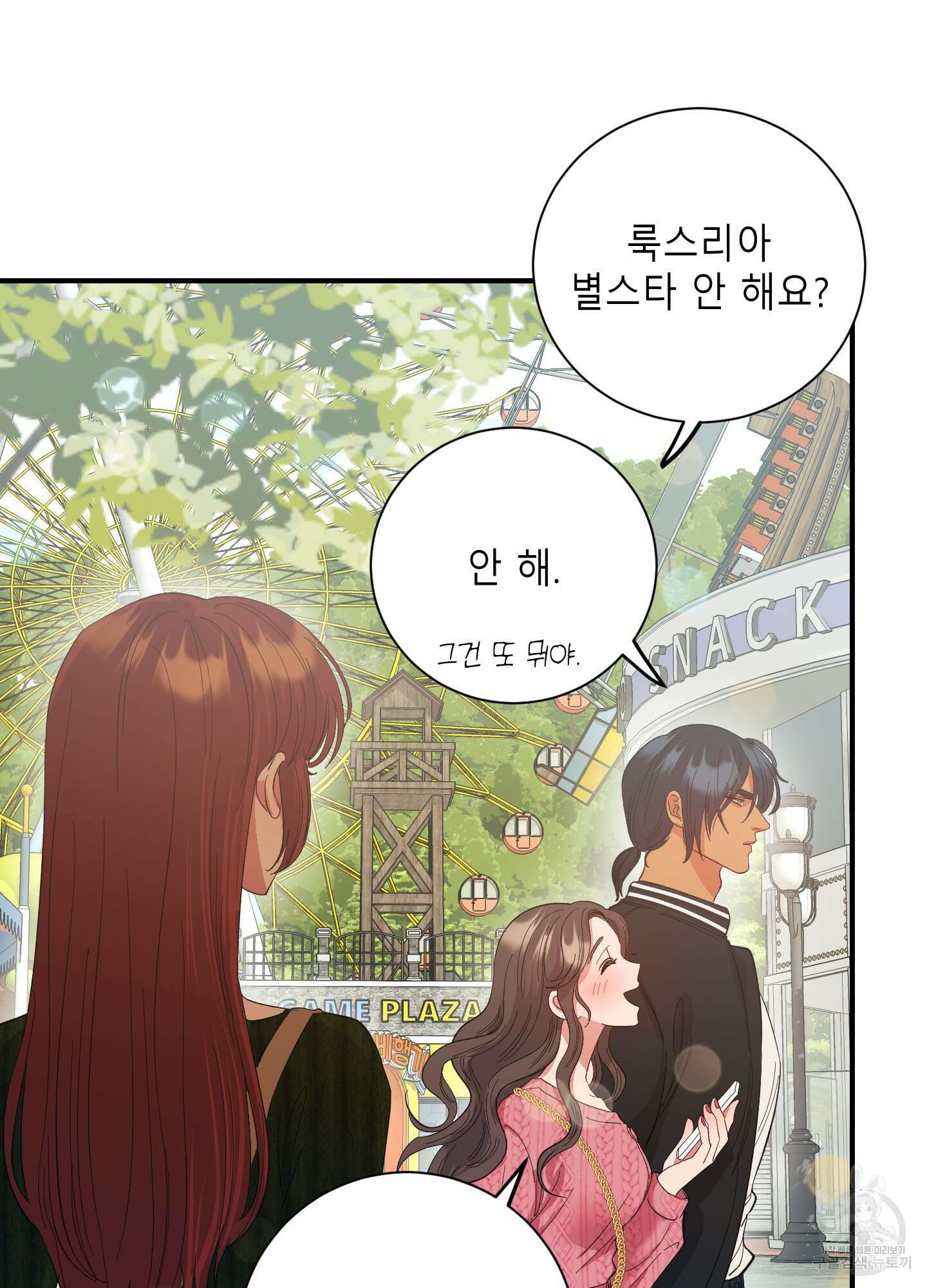 음마의 하나 28화 7