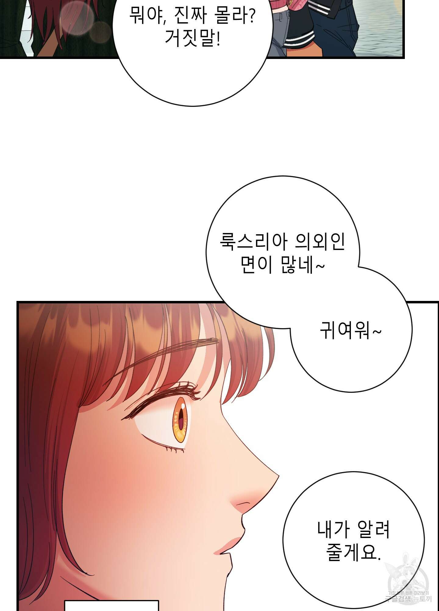 음마의 하나 28화 8