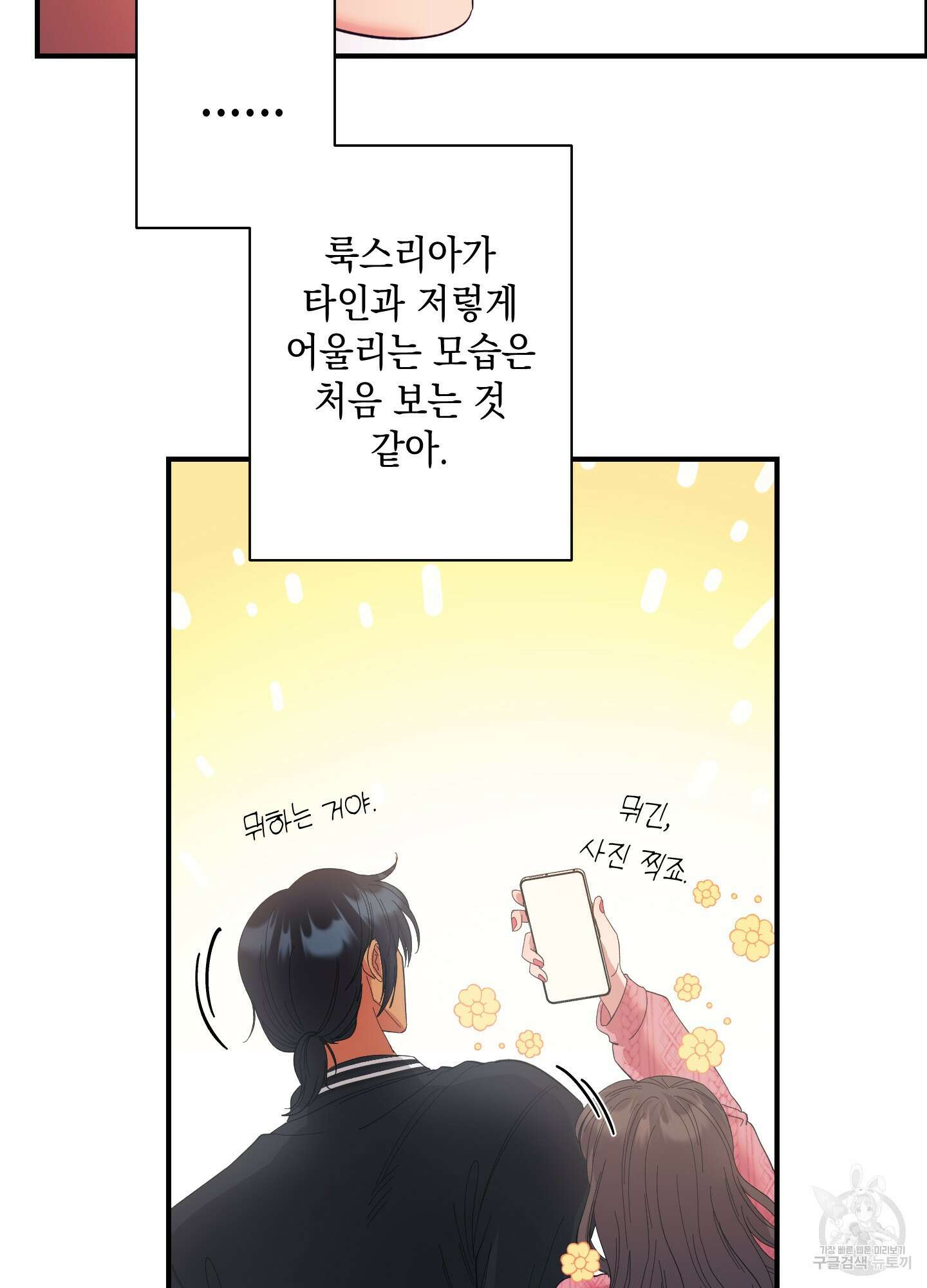 음마의 하나 28화 9