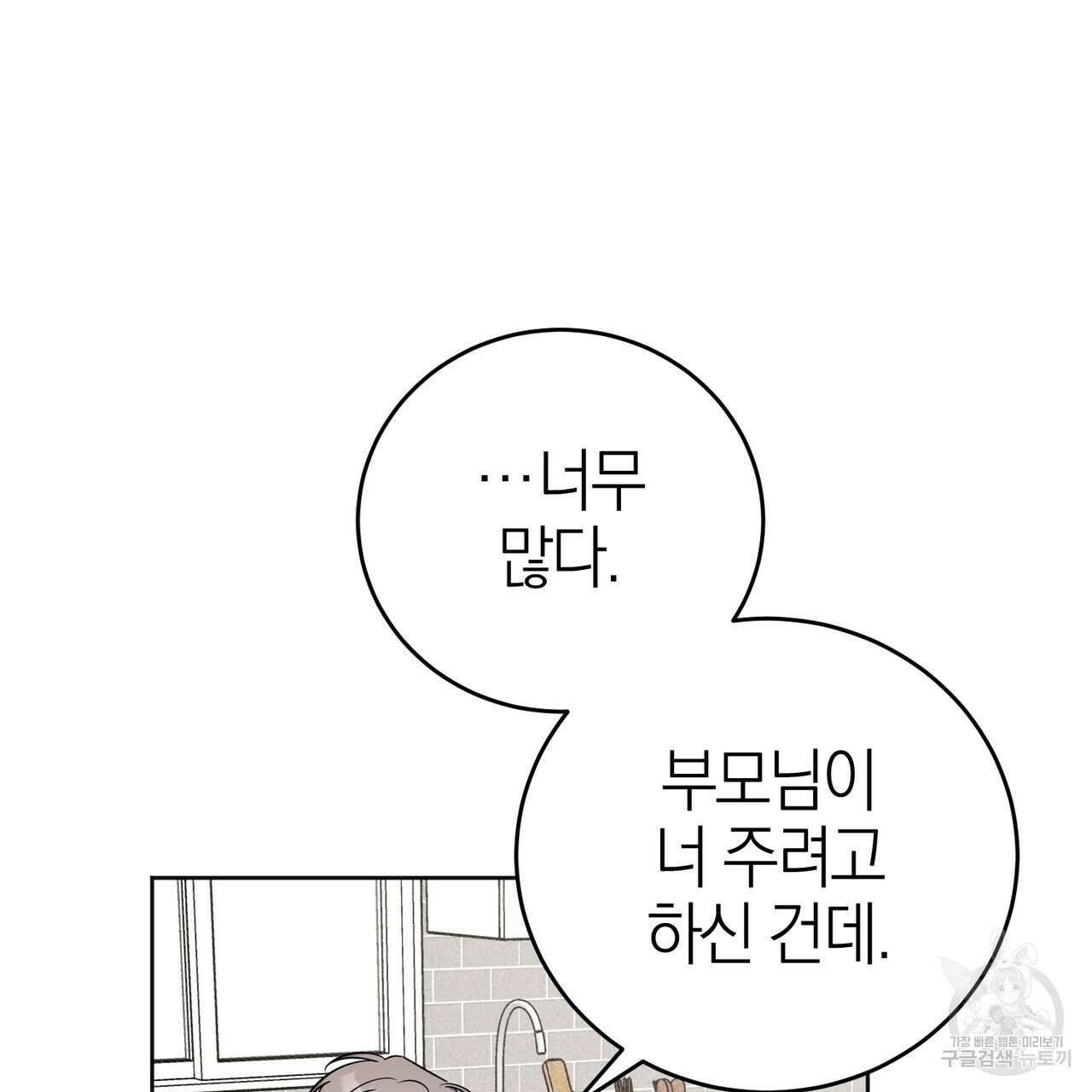 캠퍼스 트랩 59화 3
