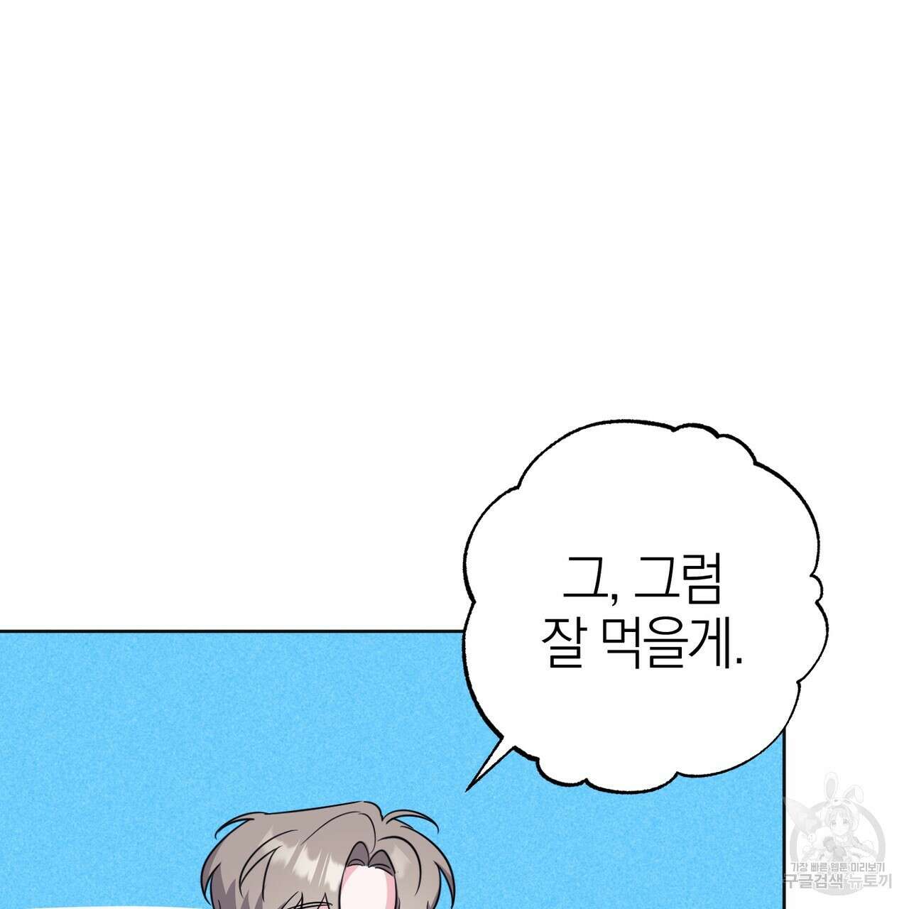 캠퍼스 트랩 59화 7