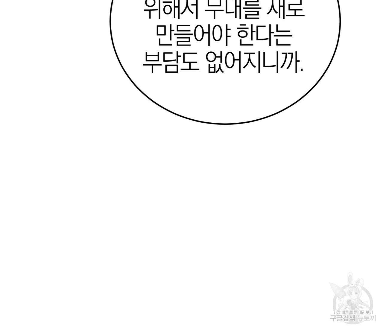 캠퍼스 트랩 59화 16