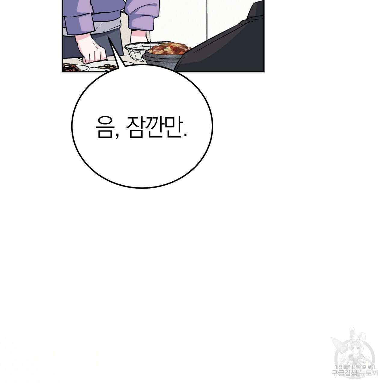 캠퍼스 트랩 59화 18