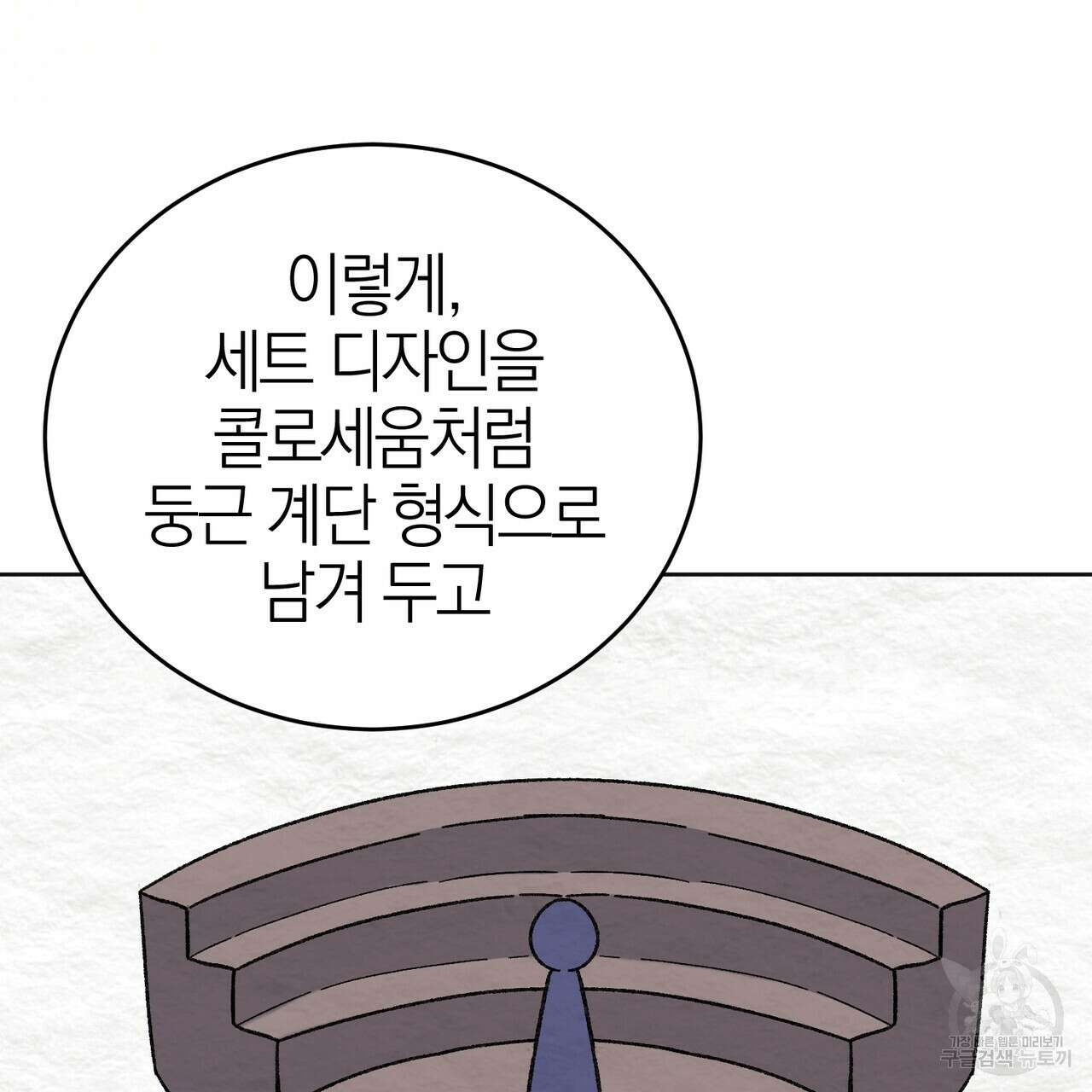캠퍼스 트랩 59화 21