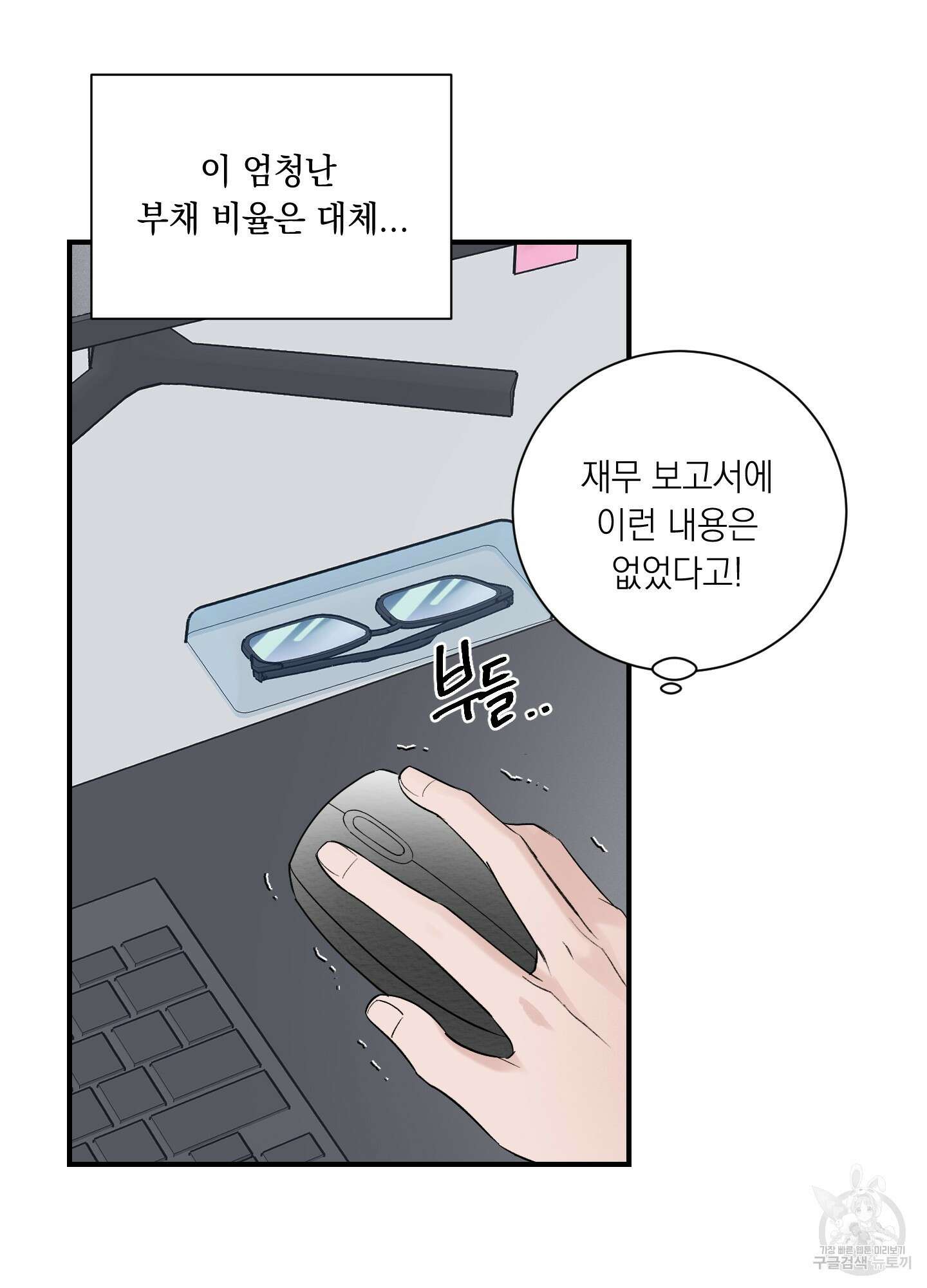 오버 클럭 15화 2
