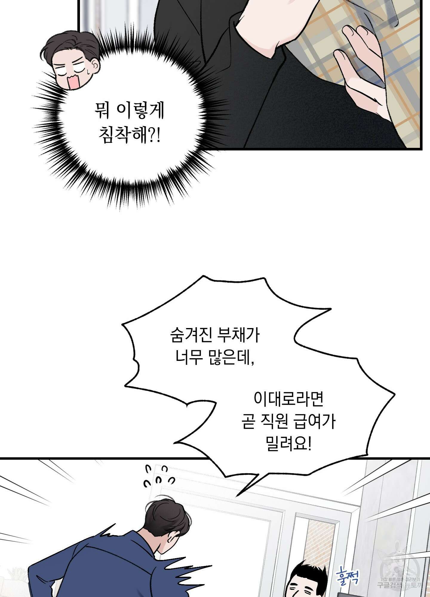 오버 클럭 15화 7