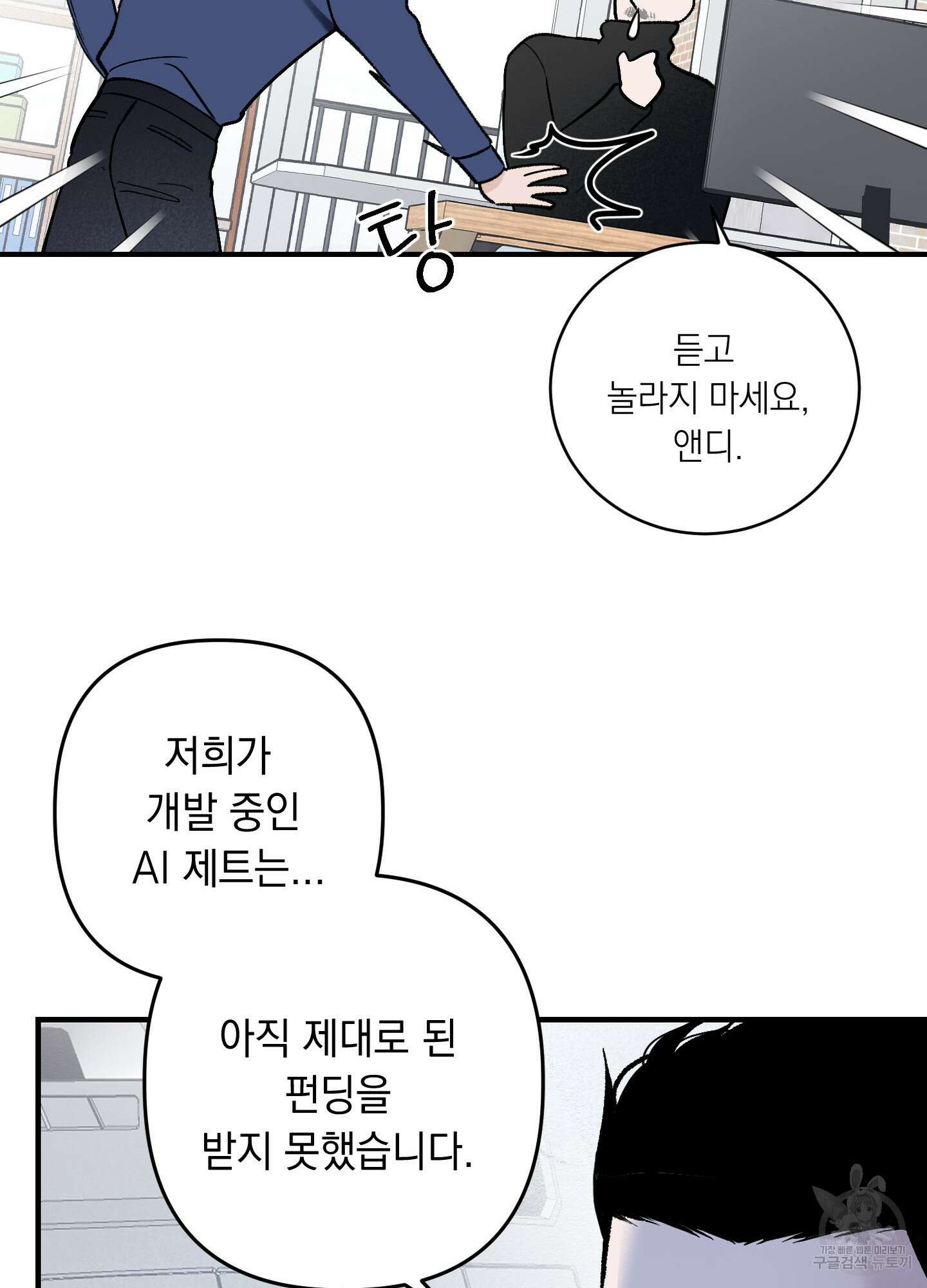 오버 클럭 15화 8