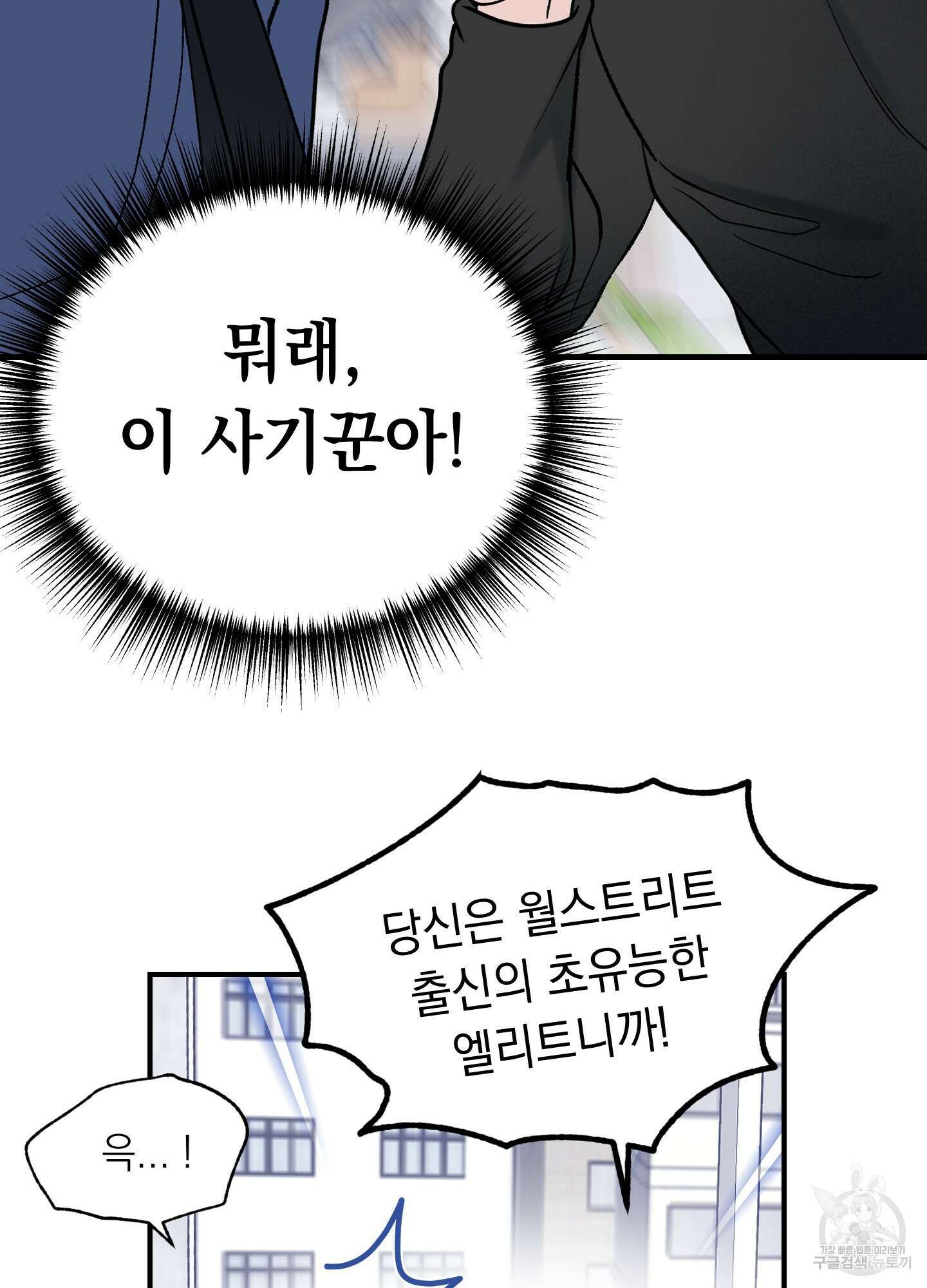 오버 클럭 15화 12