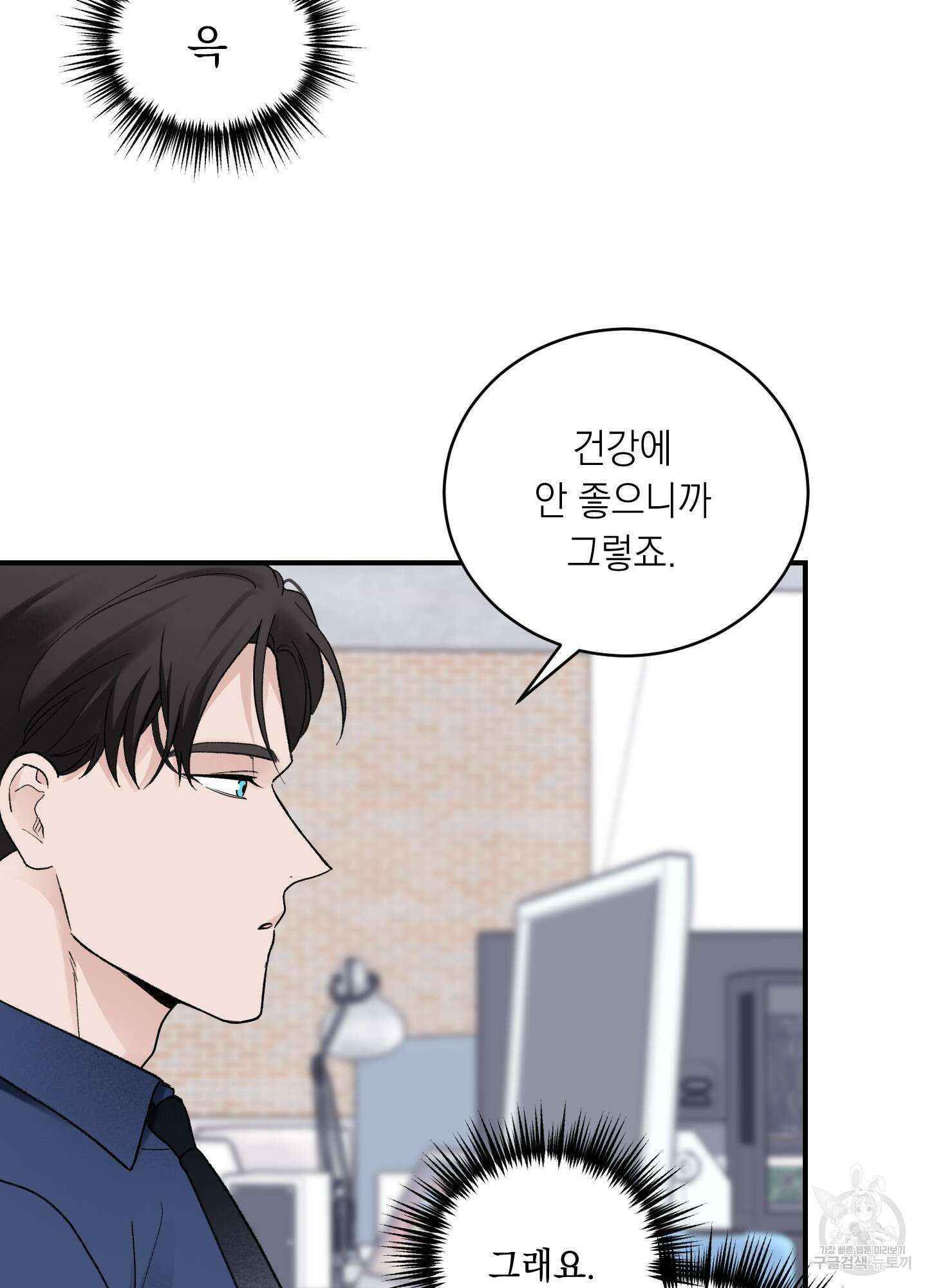오버 클럭 15화 20