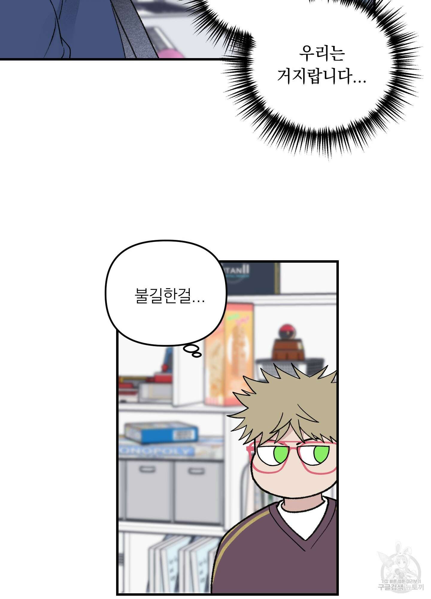 오버 클럭 15화 21