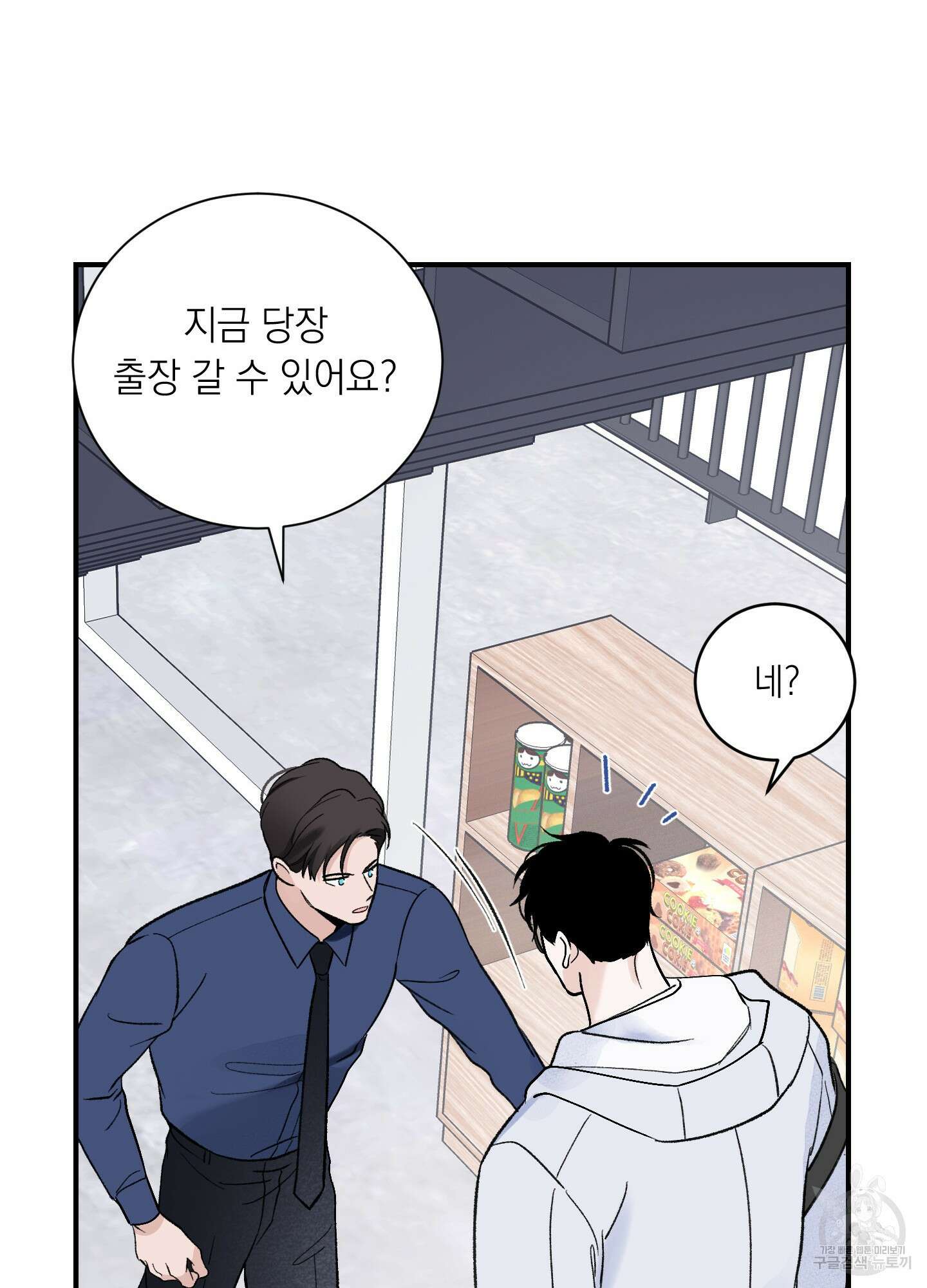 오버 클럭 15화 25