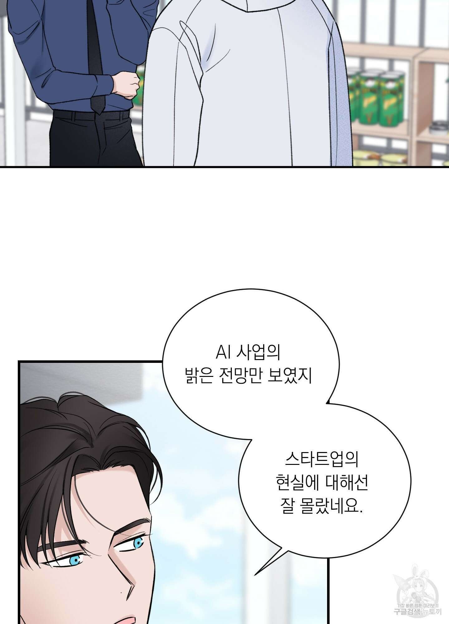 오버 클럭 15화 29