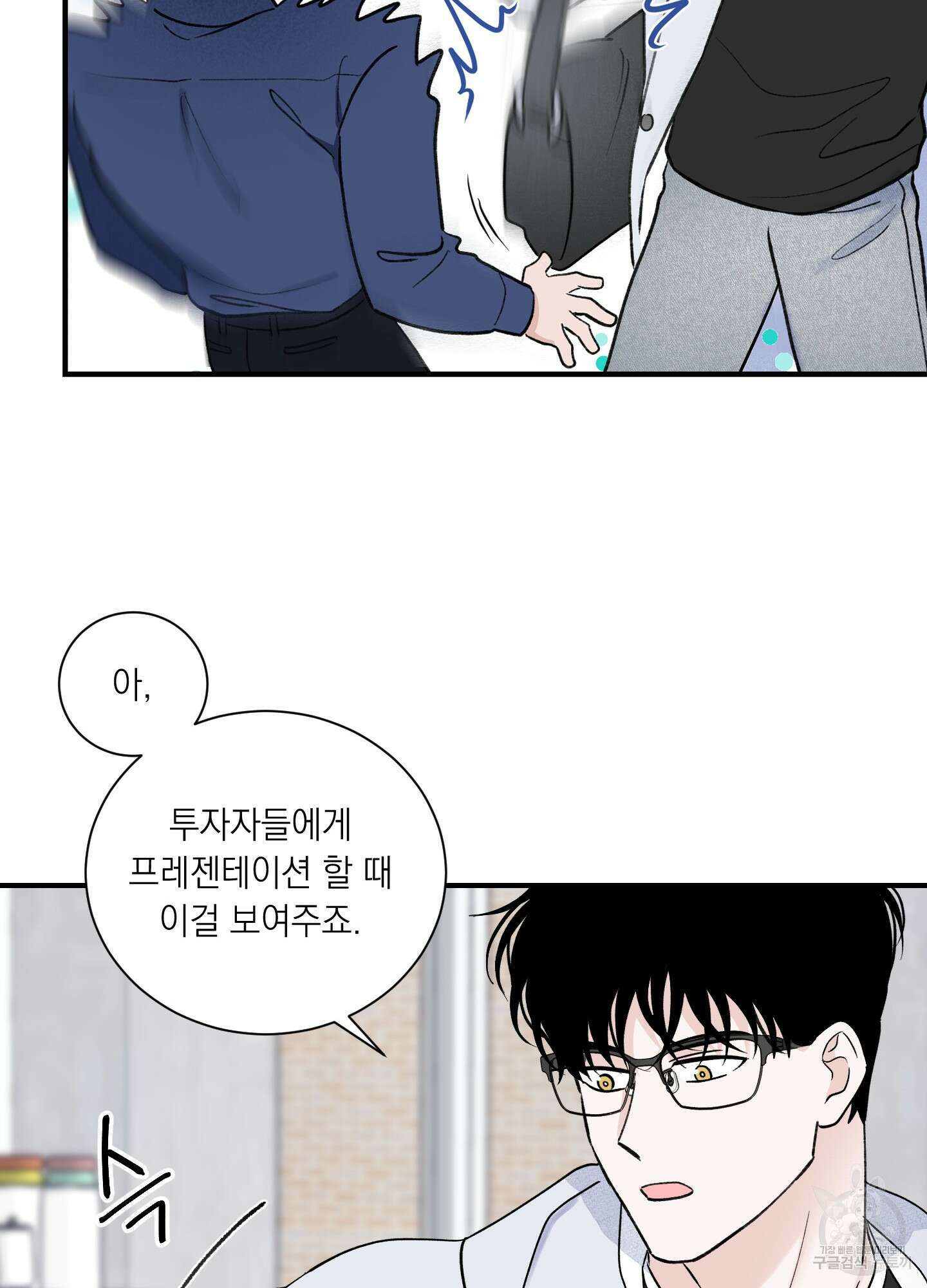 오버 클럭 15화 31
