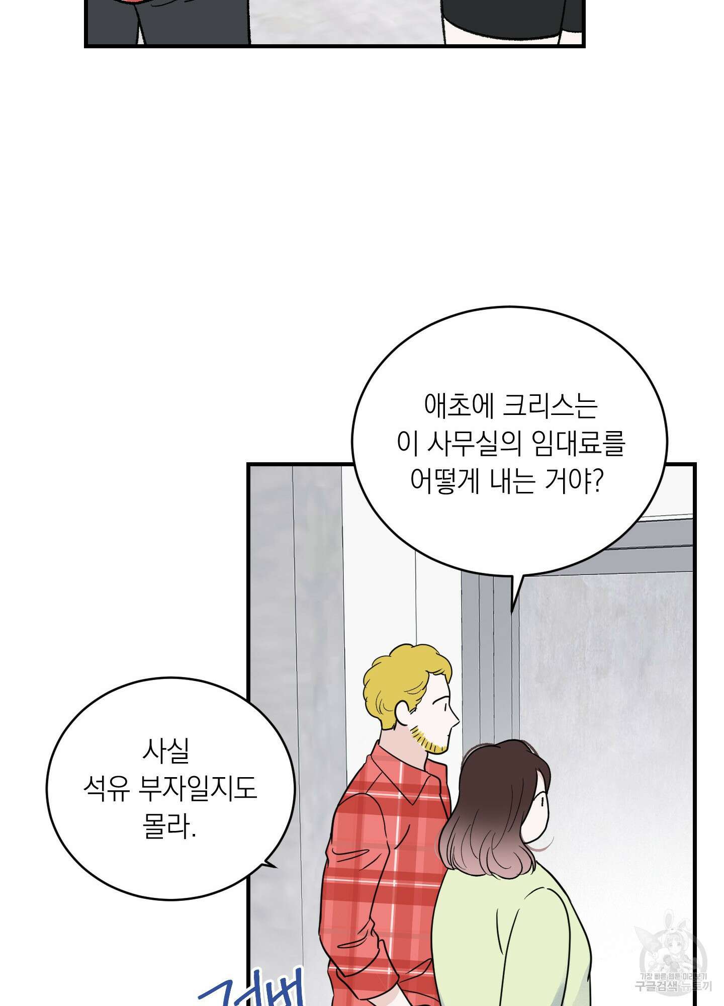 오버 클럭 15화 38