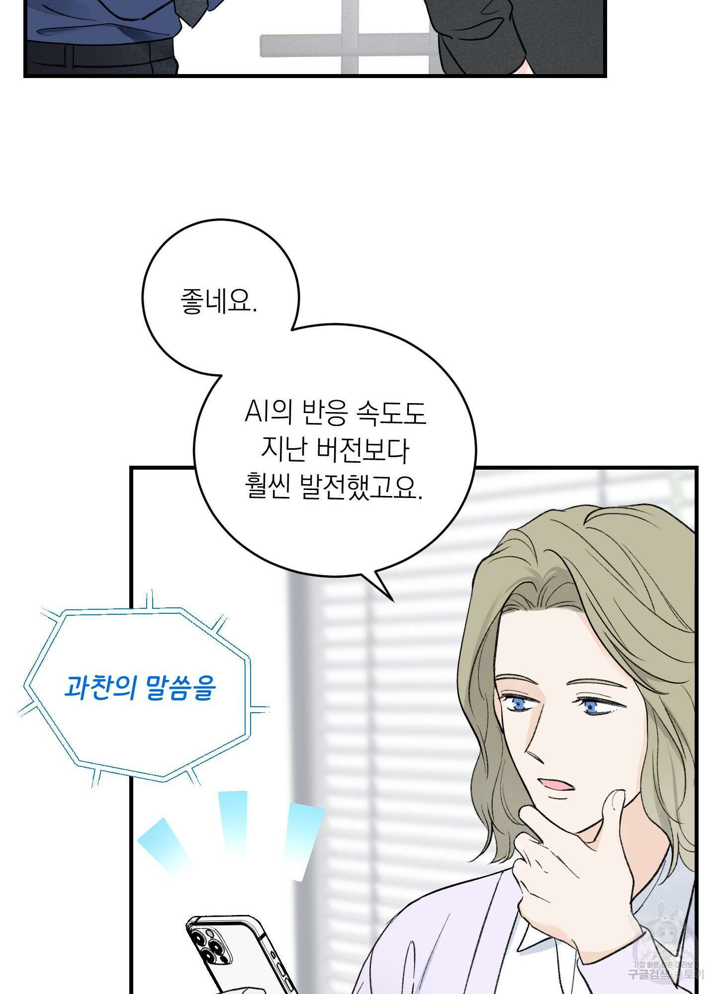 오버 클럭 15화 47