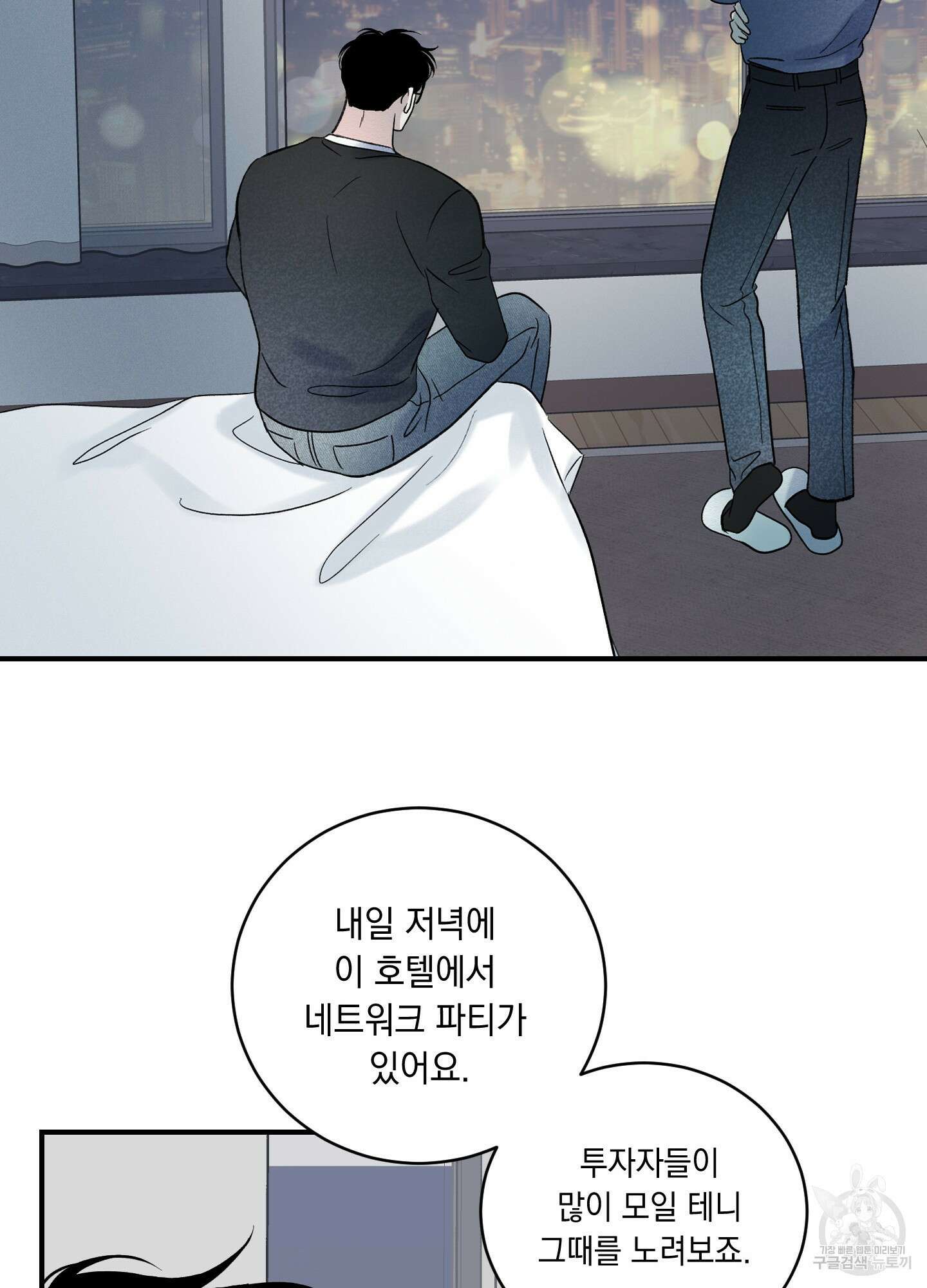 오버 클럭 15화 58