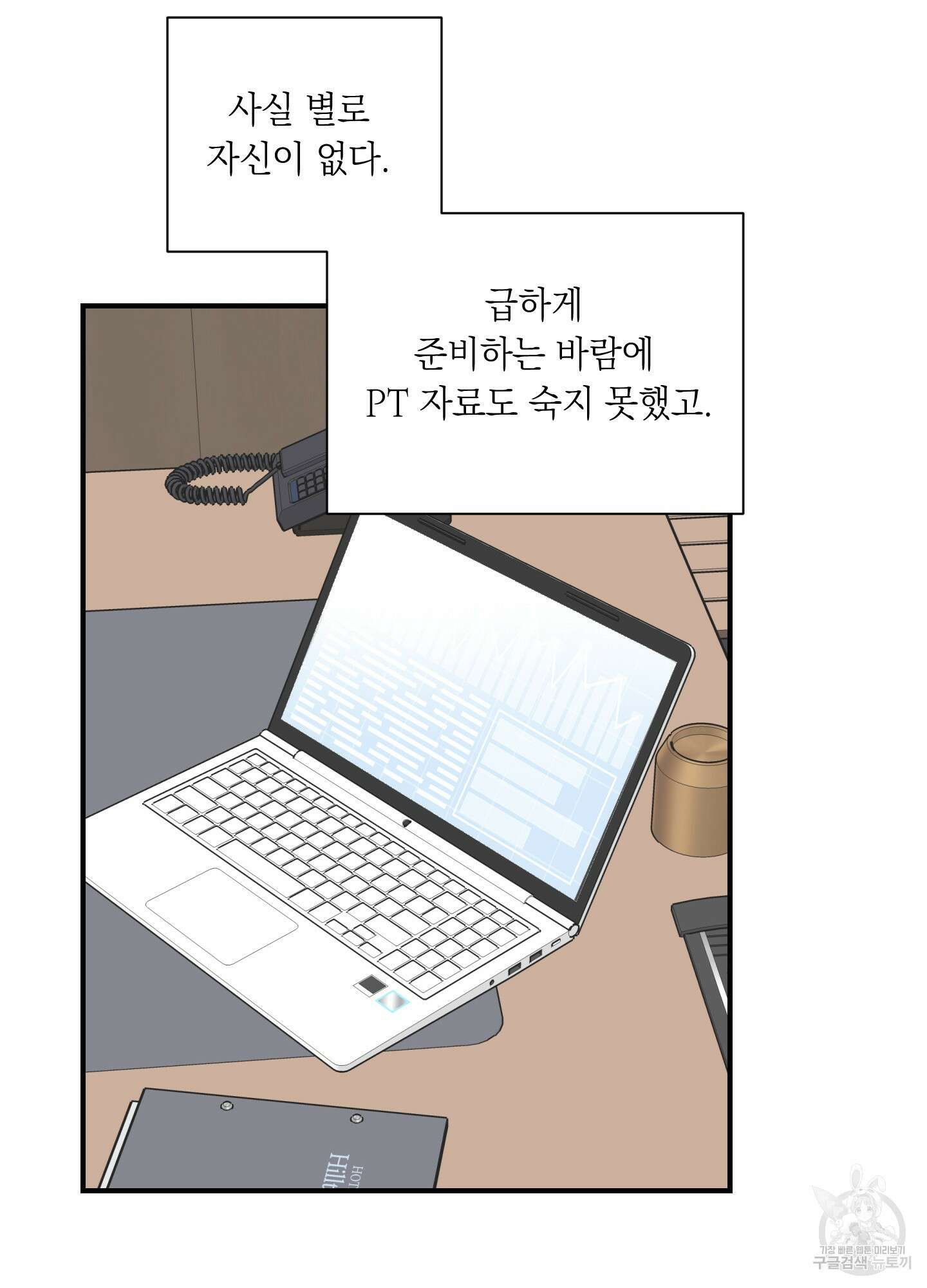 오버 클럭 15화 61