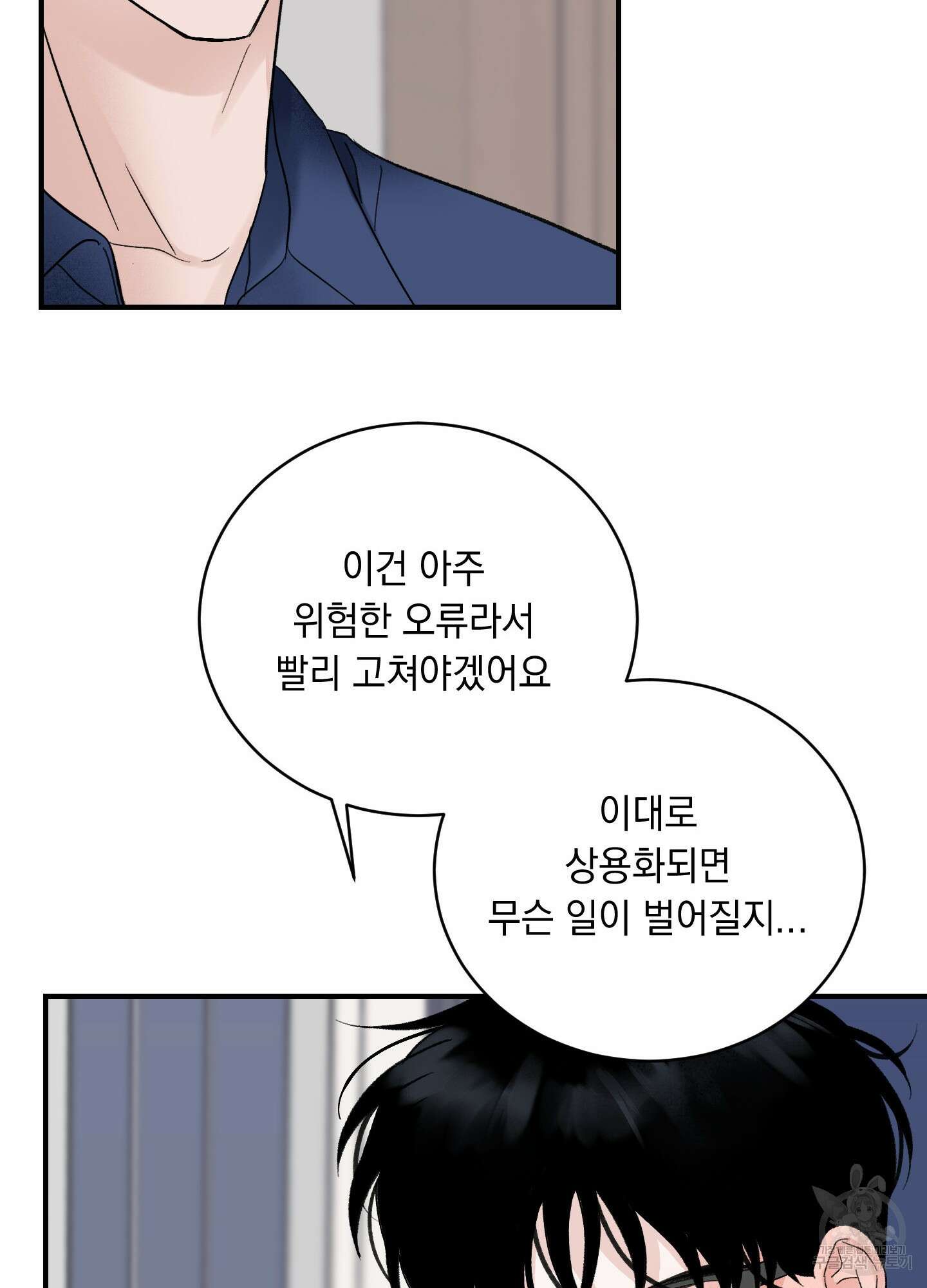 오버 클럭 15화 73