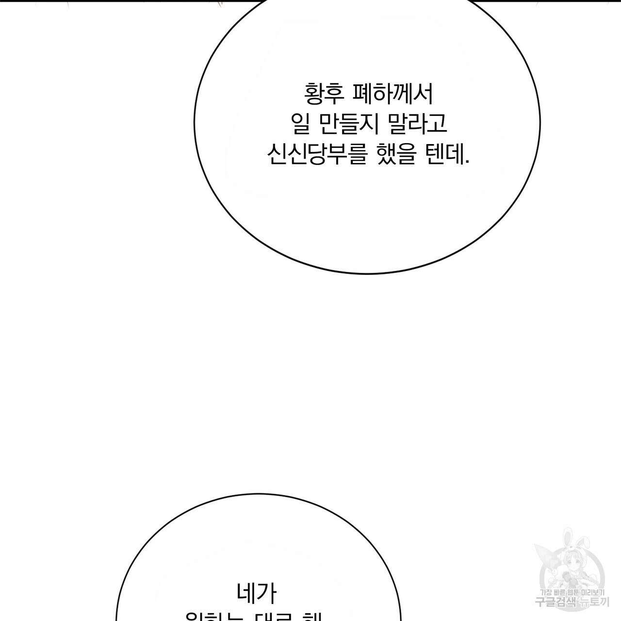 잠 못 드는 시녀의 밤 61화 15