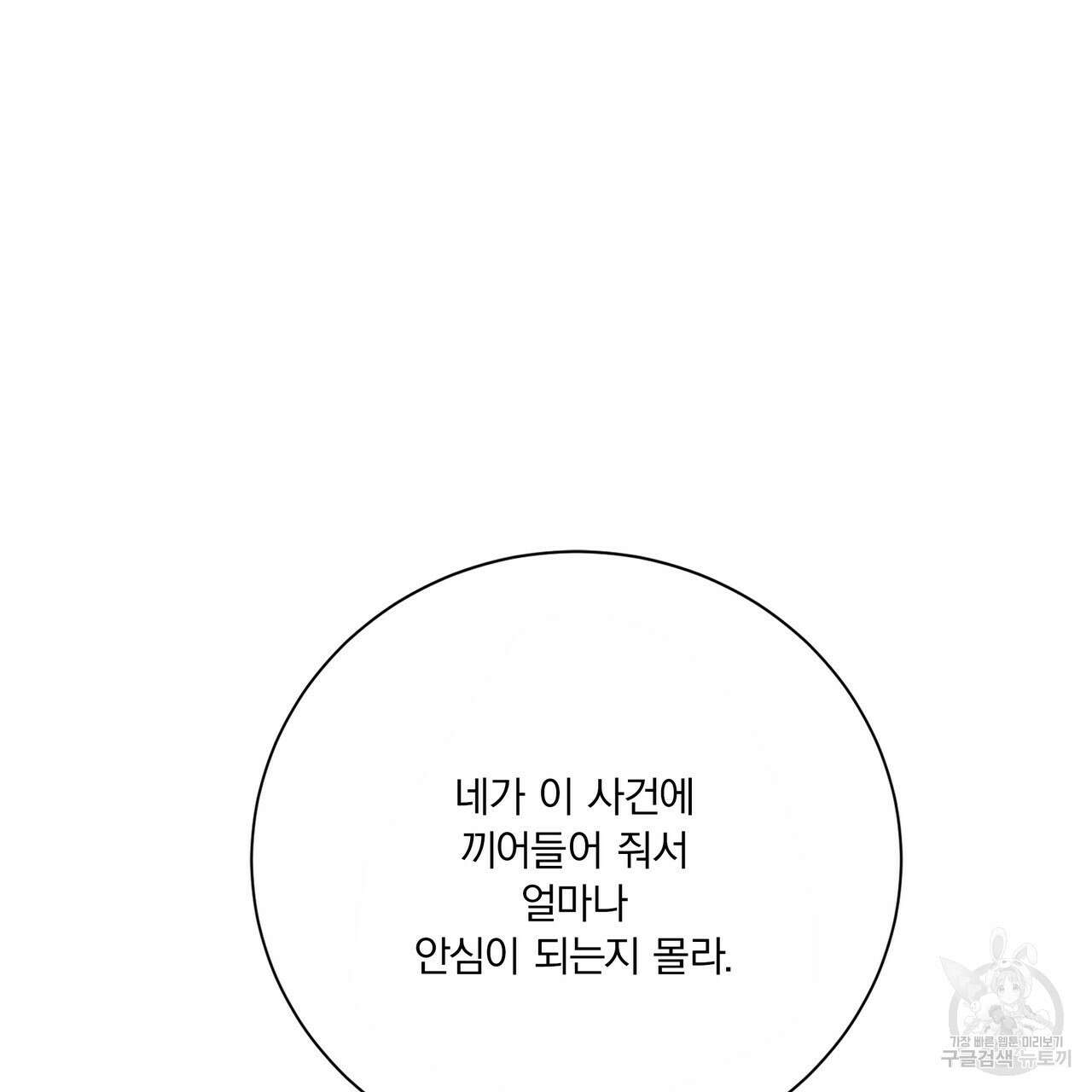 잠 못 드는 시녀의 밤 61화 23