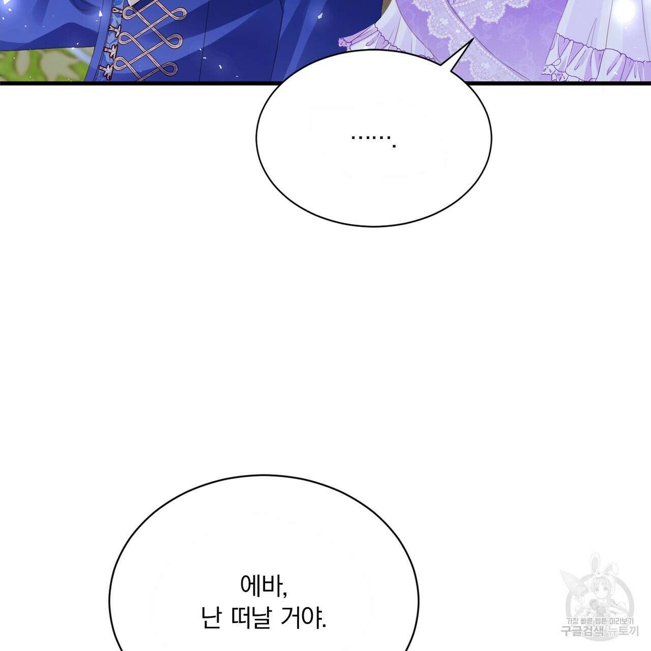 잠 못 드는 시녀의 밤 61화 45