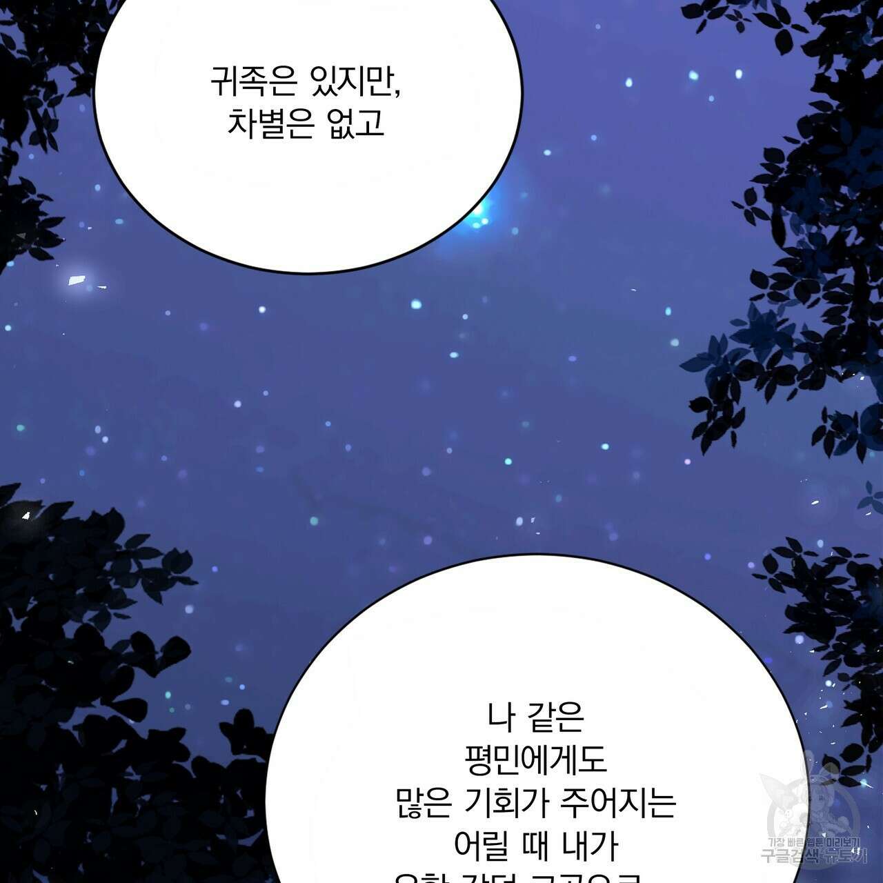잠 못 드는 시녀의 밤 61화 48