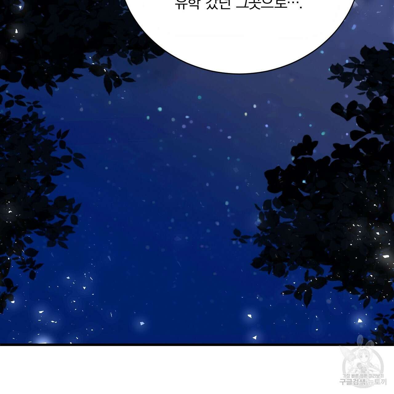 잠 못 드는 시녀의 밤 61화 49