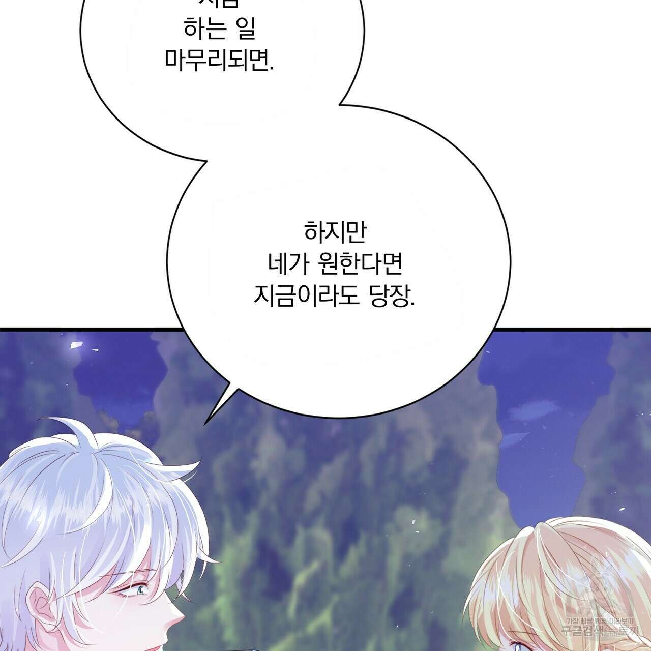 잠 못 드는 시녀의 밤 61화 58