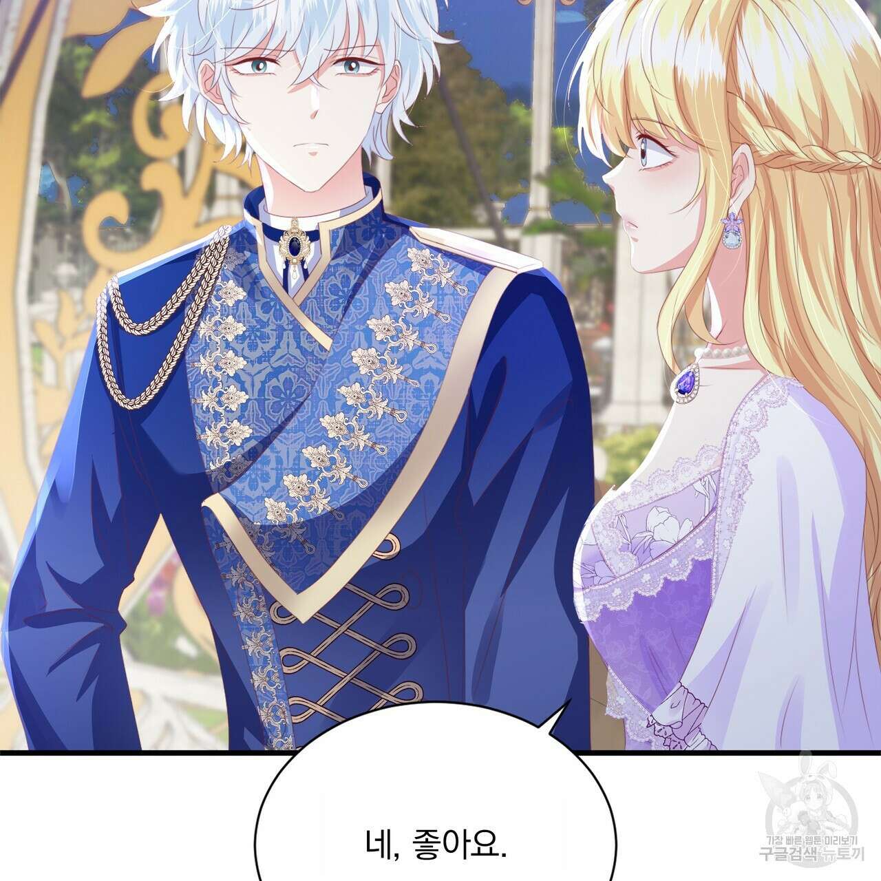 잠 못 드는 시녀의 밤 61화 64