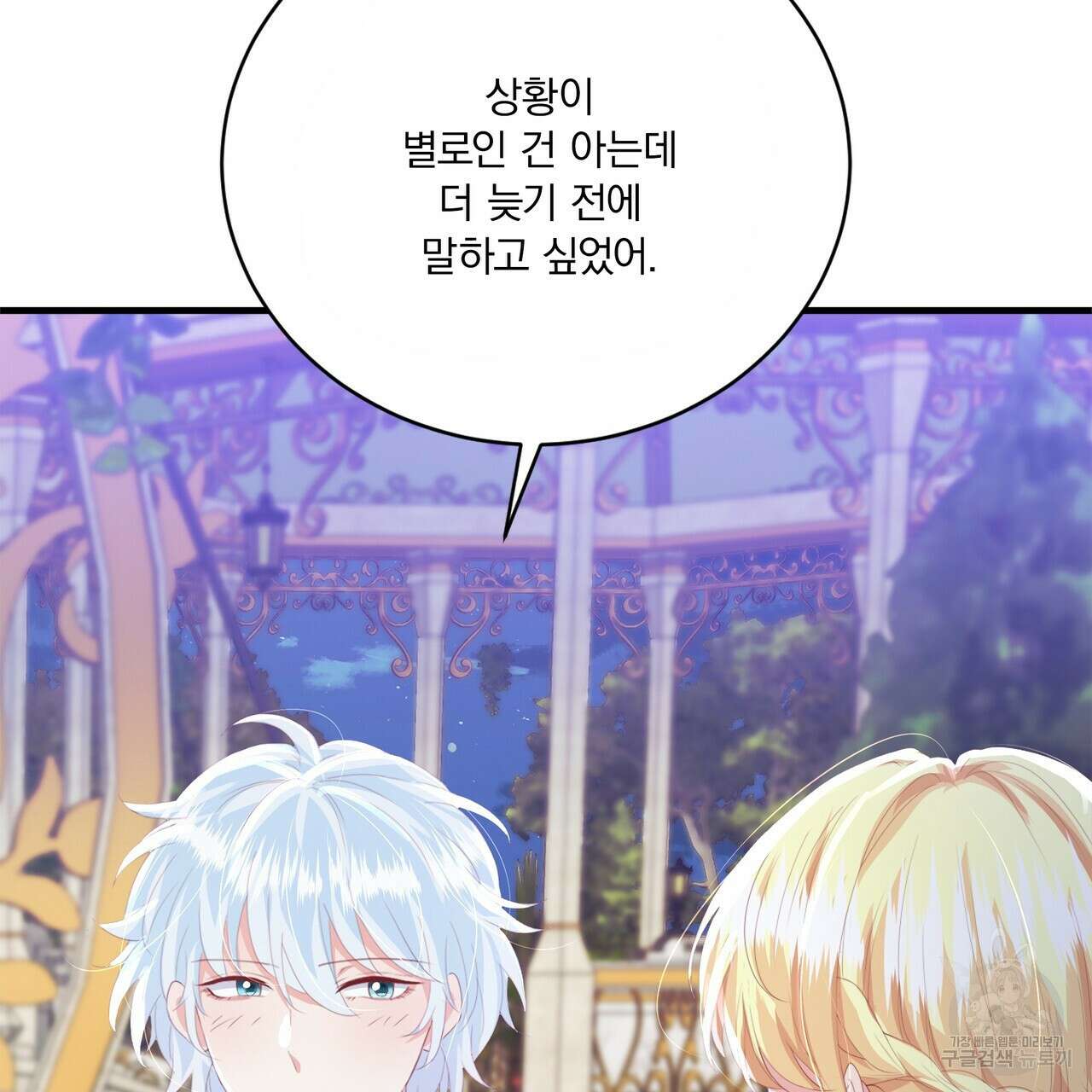 잠 못 드는 시녀의 밤 61화 77