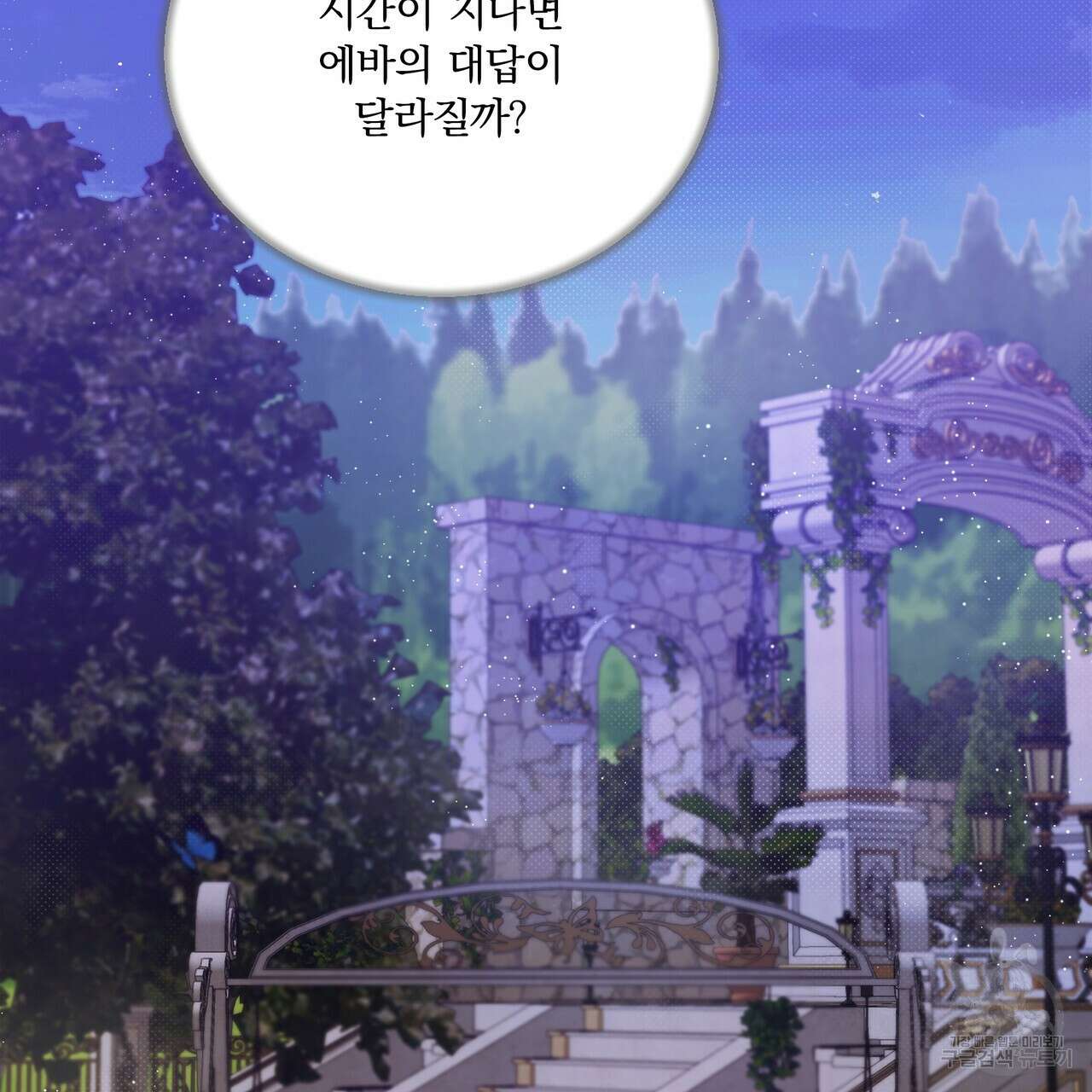 잠 못 드는 시녀의 밤 61화 96