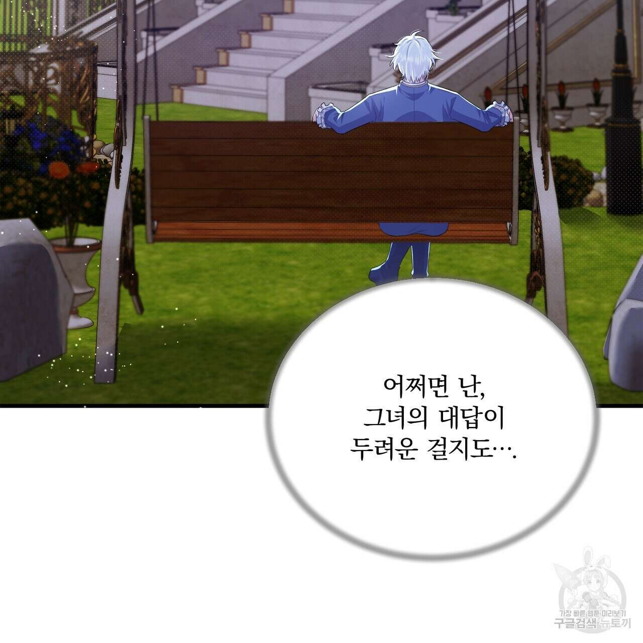 잠 못 드는 시녀의 밤 61화 97