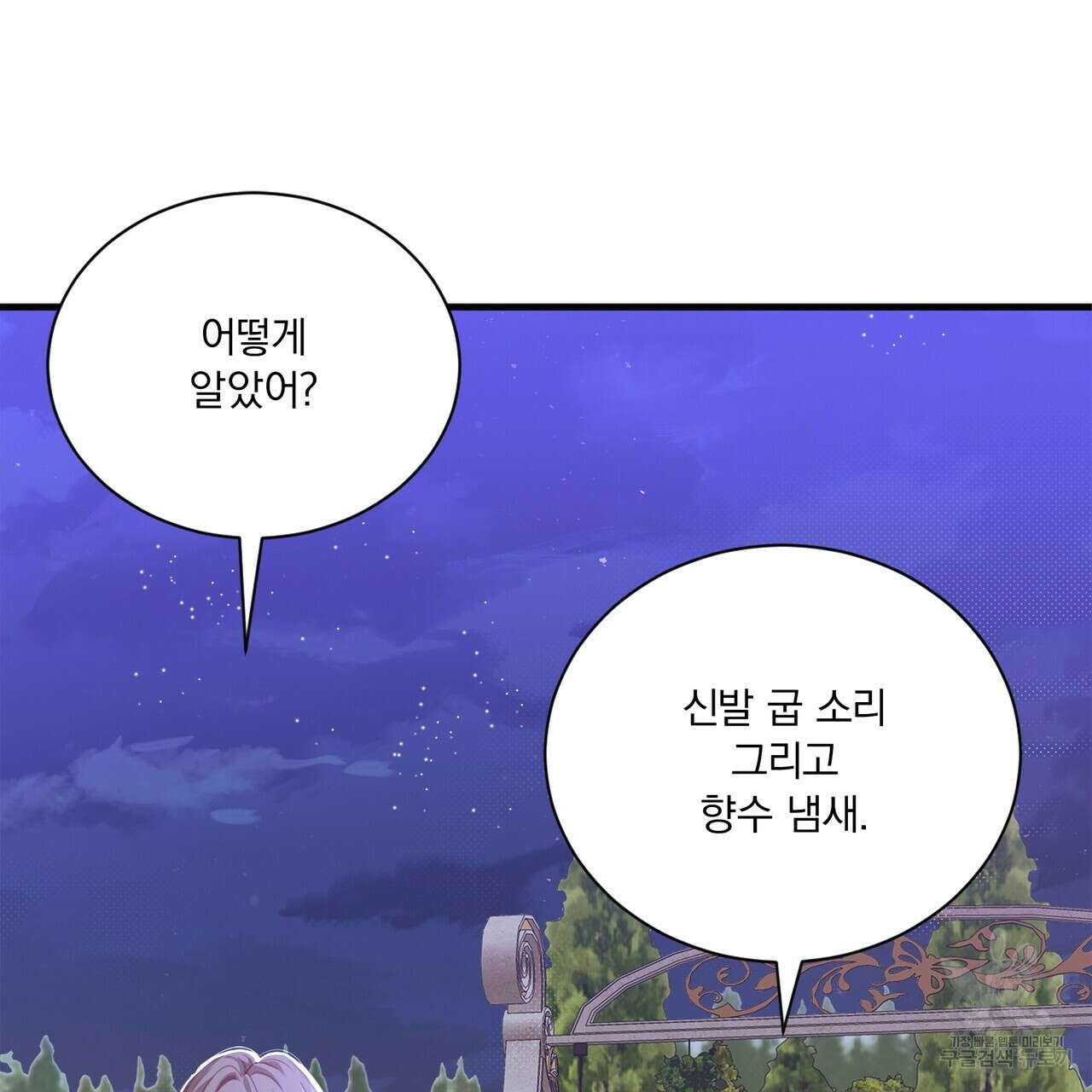 잠 못 드는 시녀의 밤 61화 103