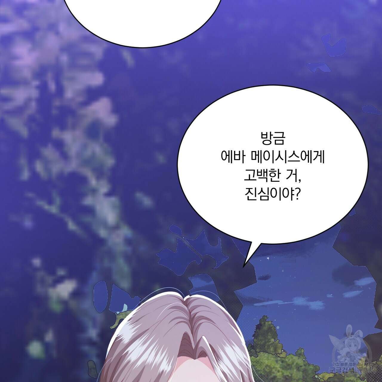 잠 못 드는 시녀의 밤 61화 105