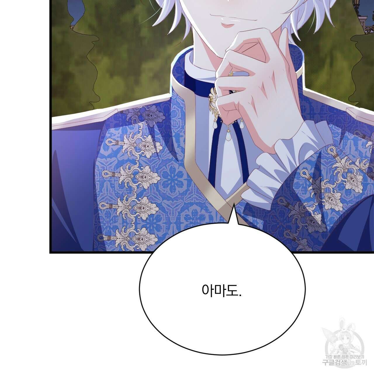 잠 못 드는 시녀의 밤 61화 109