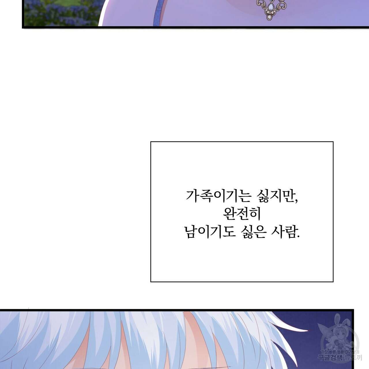 잠 못 드는 시녀의 밤 61화 118