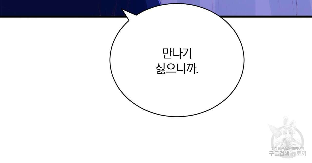 잠 못 드는 시녀의 밤 61화 122