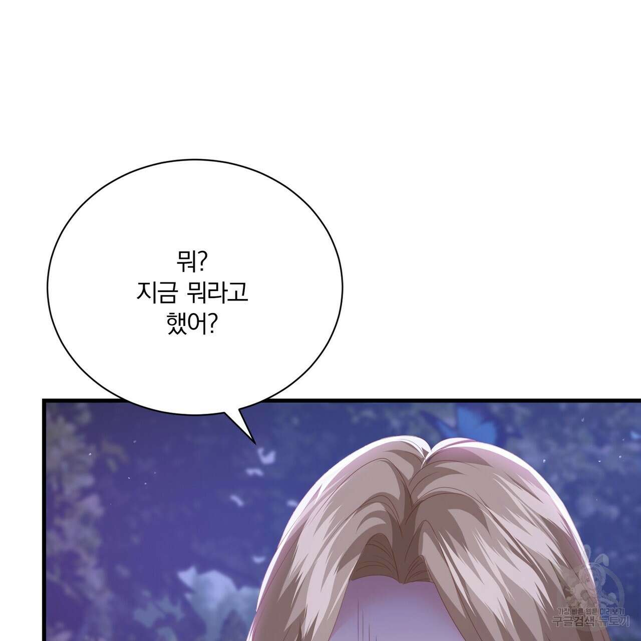 잠 못 드는 시녀의 밤 61화 123